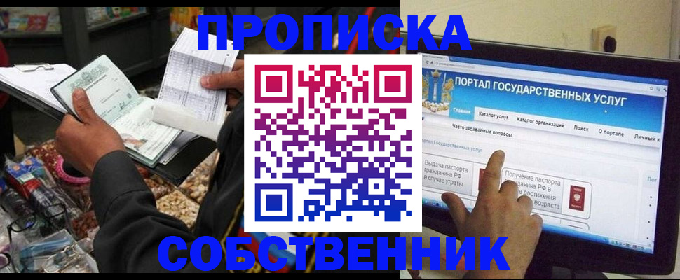 временная регистрация купить в Строителе