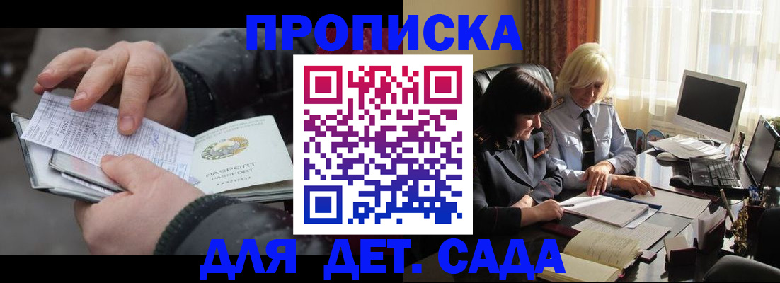 временная прописка в Строителе