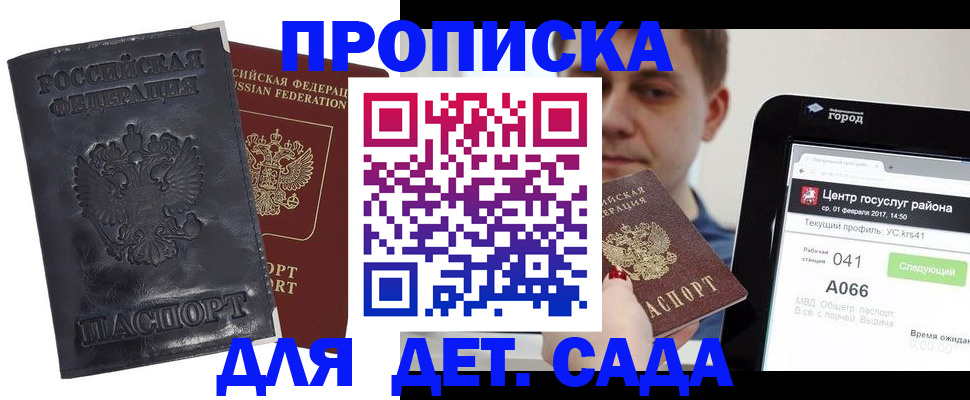 временная регистрация для всех в Строителе