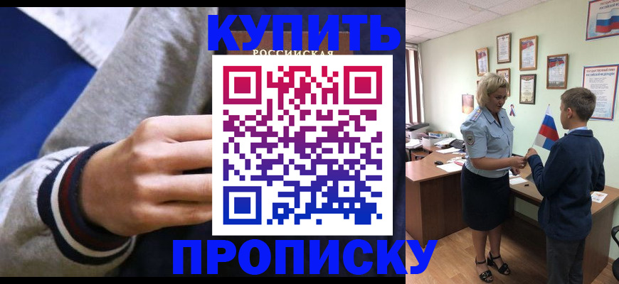 временная прописка в Строителе