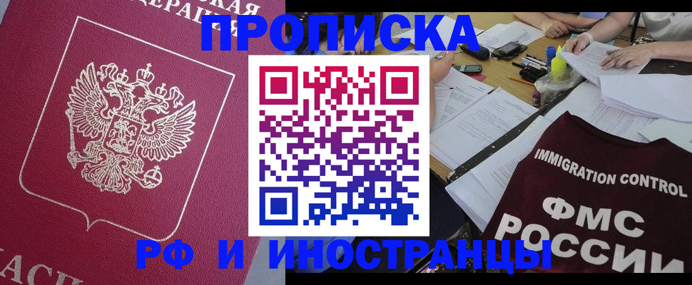 миграционный учет в Строителе